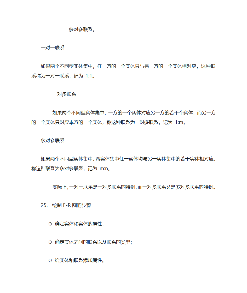 数据库知识点整理第14页