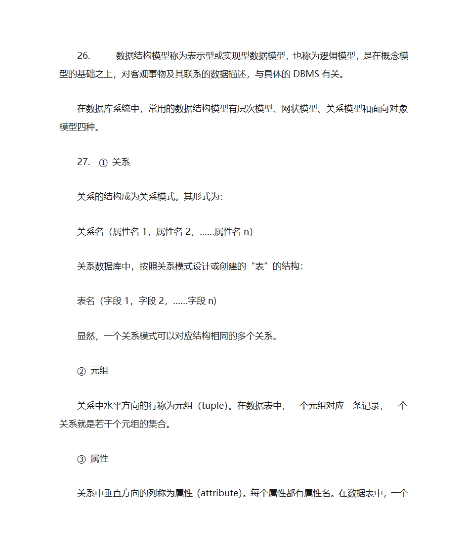 数据库知识点整理第15页