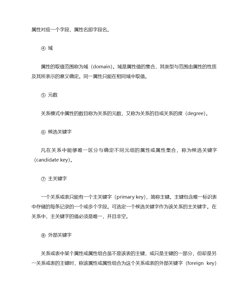 数据库知识点整理第16页