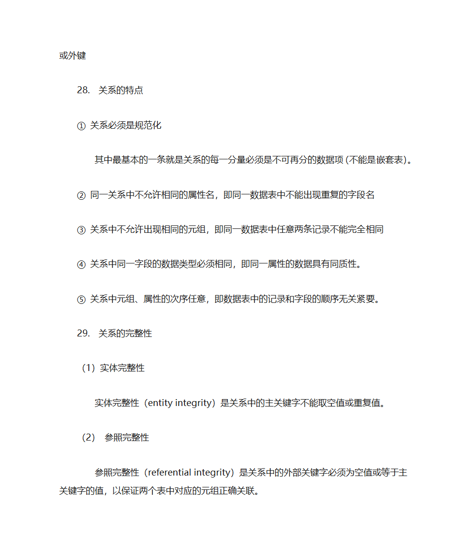 数据库知识点整理第17页