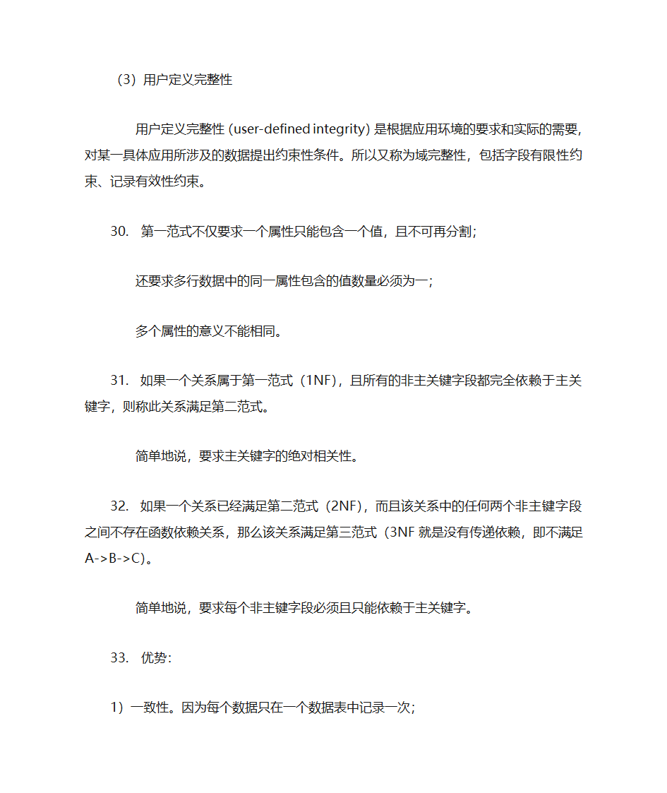 数据库知识点整理第18页