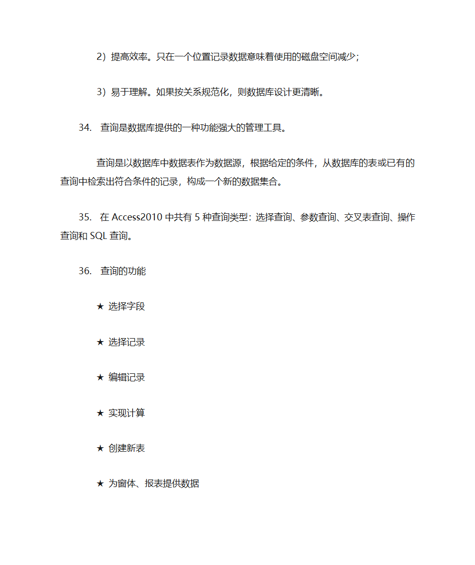 数据库知识点整理第19页