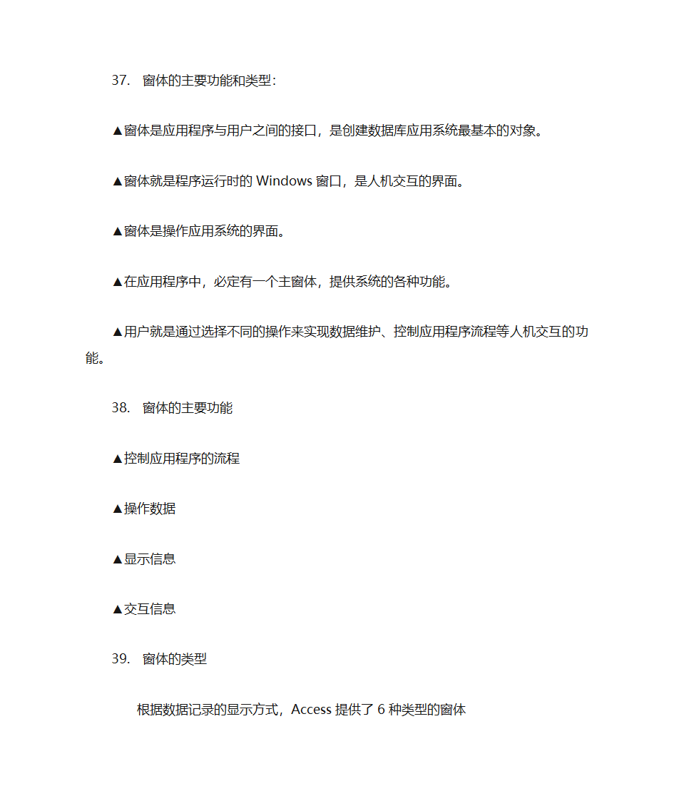 数据库知识点整理第20页