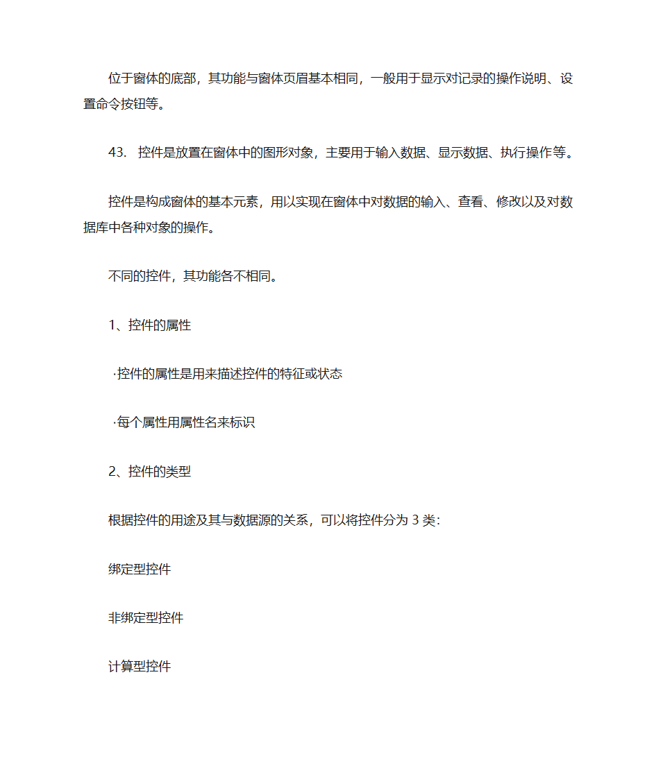 数据库知识点整理第23页