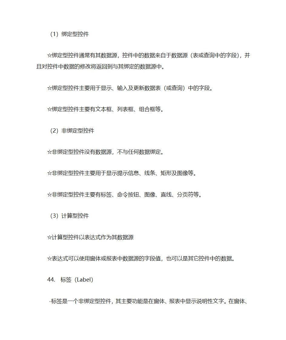 数据库知识点整理第24页