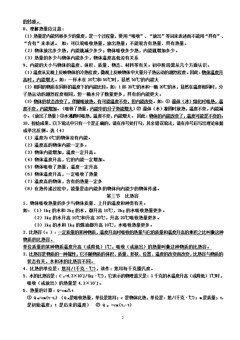 第十三章 内能知识点第2页