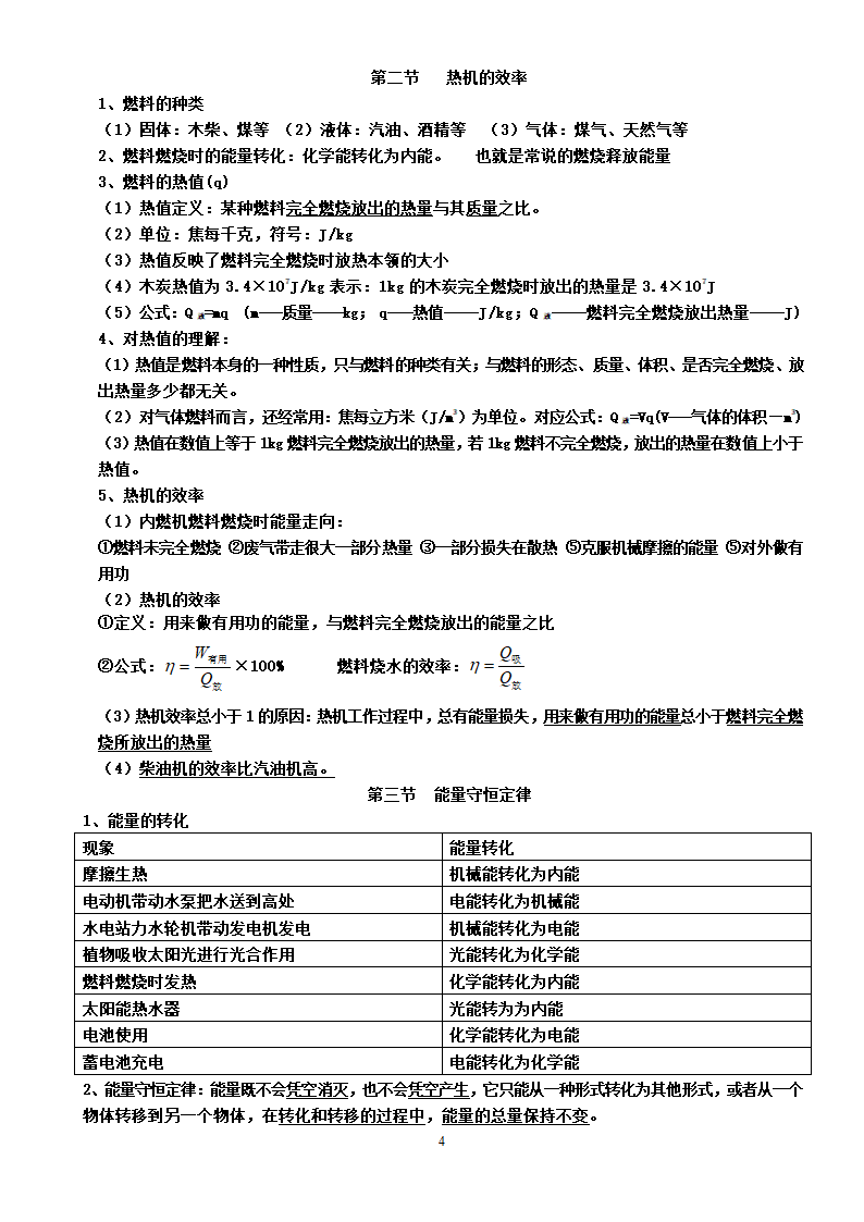 第十三章 内能知识点第4页