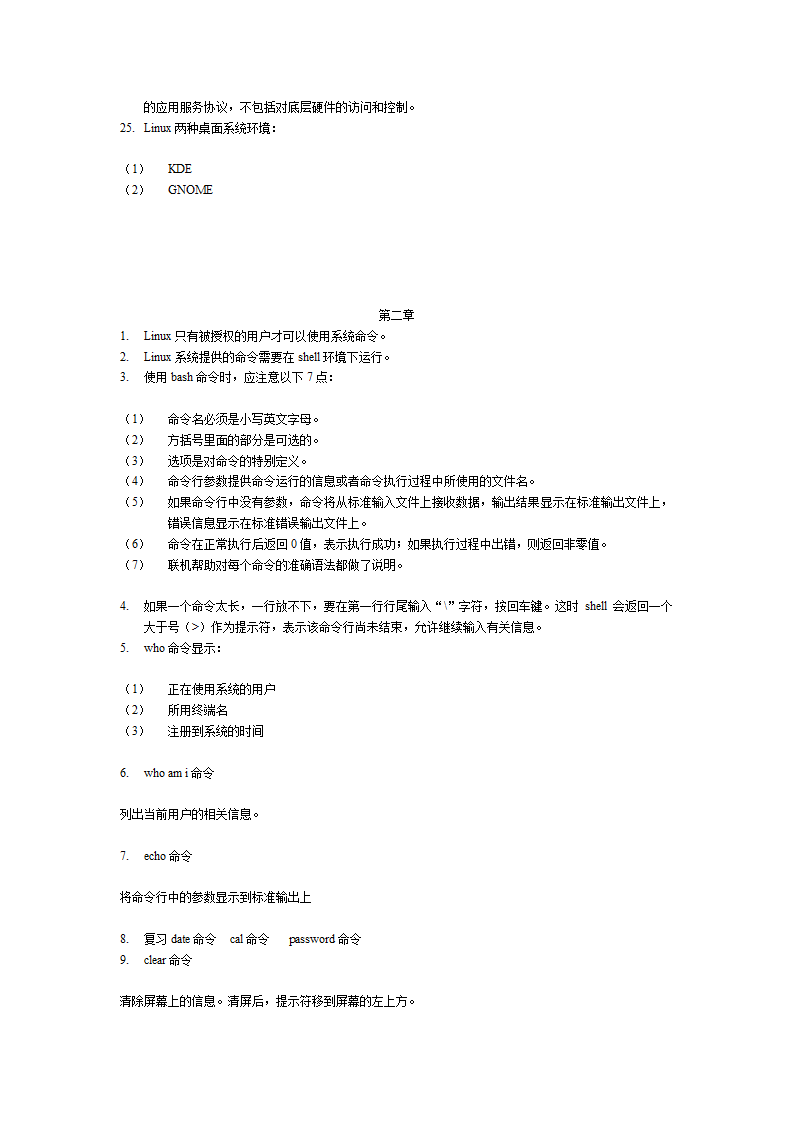 Linux知识点总结第3页