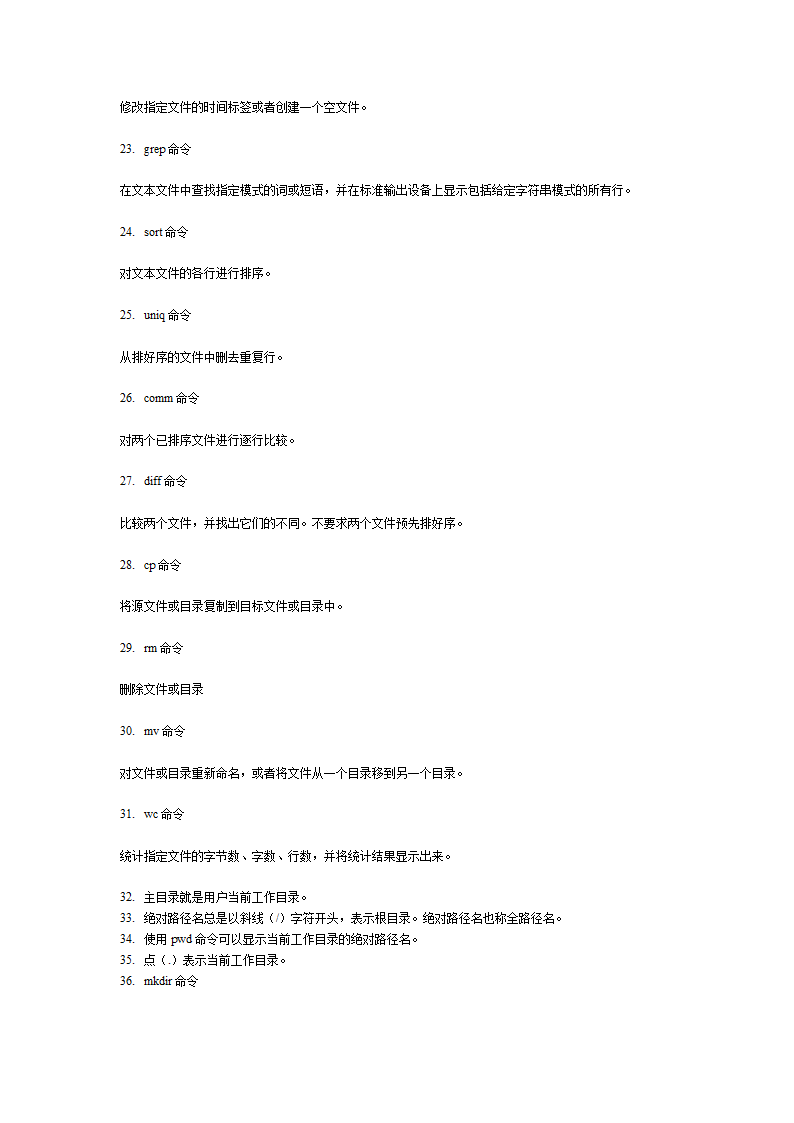 Linux知识点总结第5页