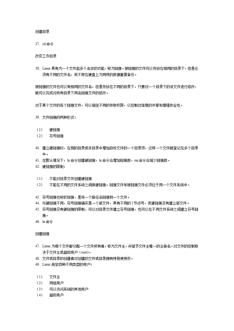 Linux知识点总结第6页