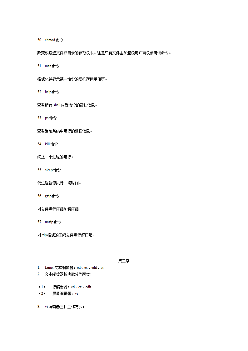 Linux知识点总结第7页