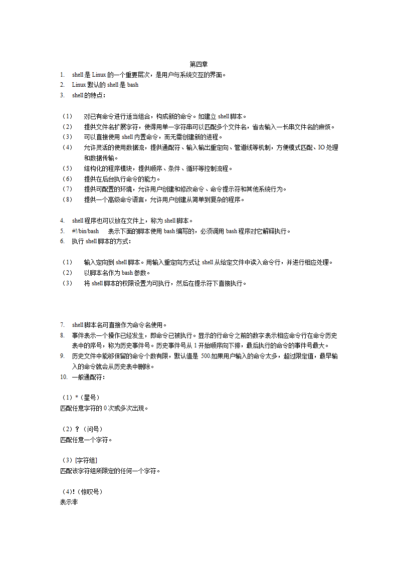 Linux知识点总结第9页