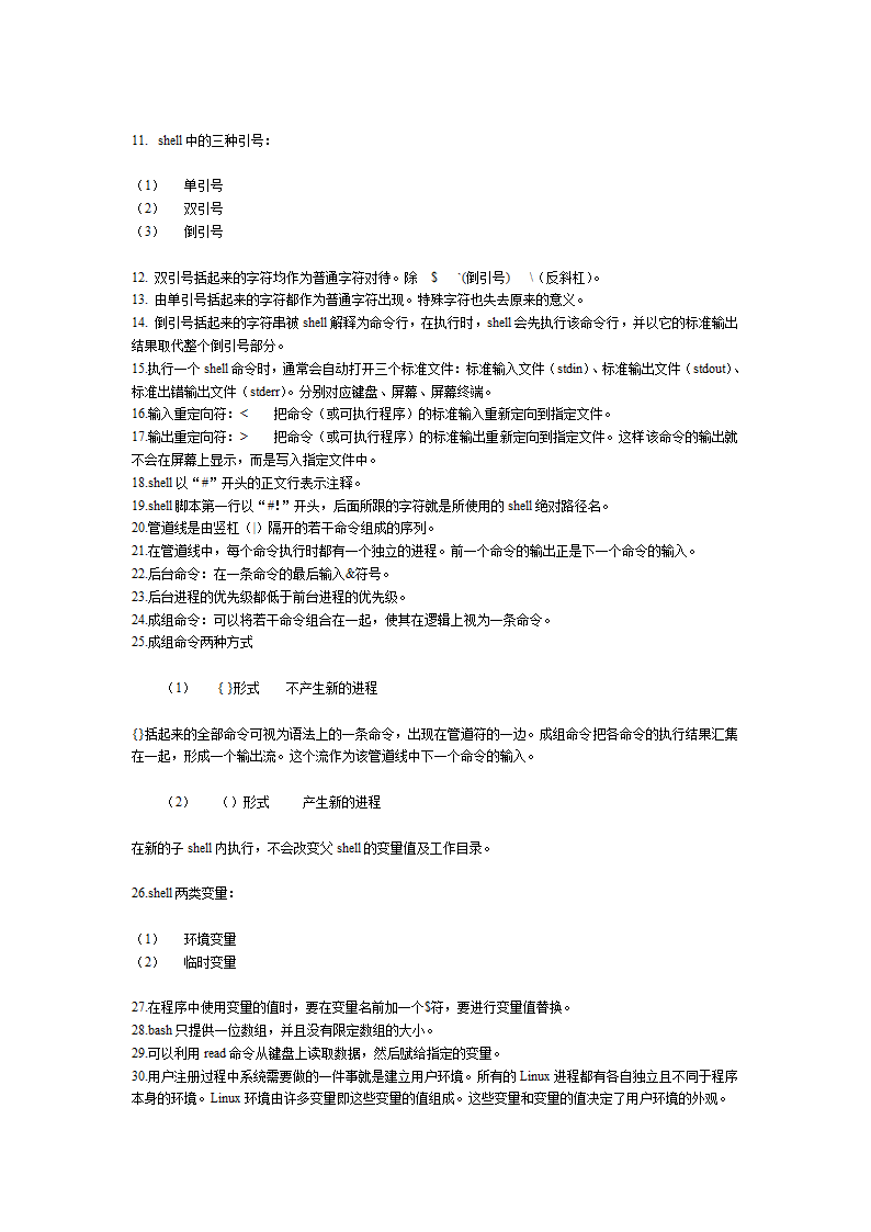 Linux知识点总结第10页