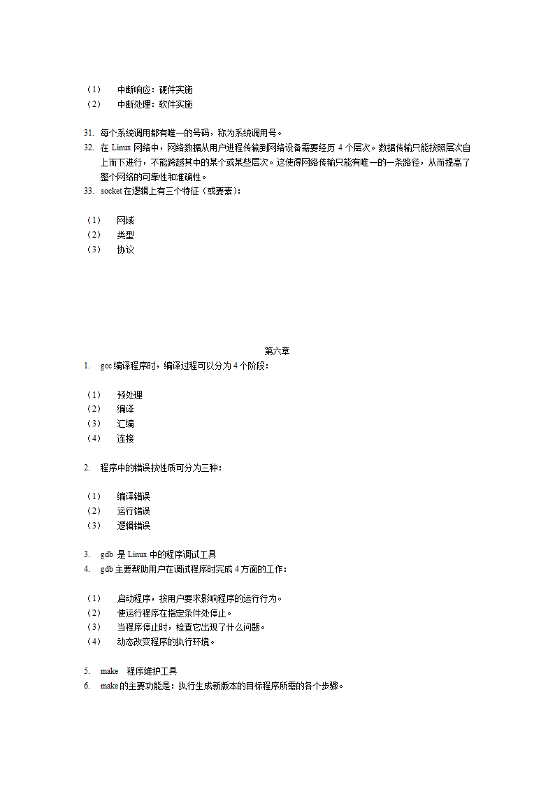 Linux知识点总结第14页