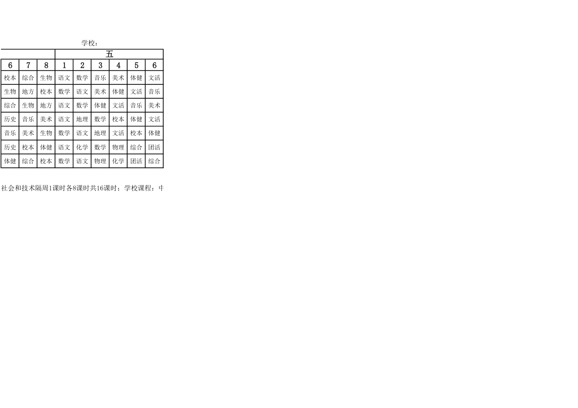 中学课程表第2页