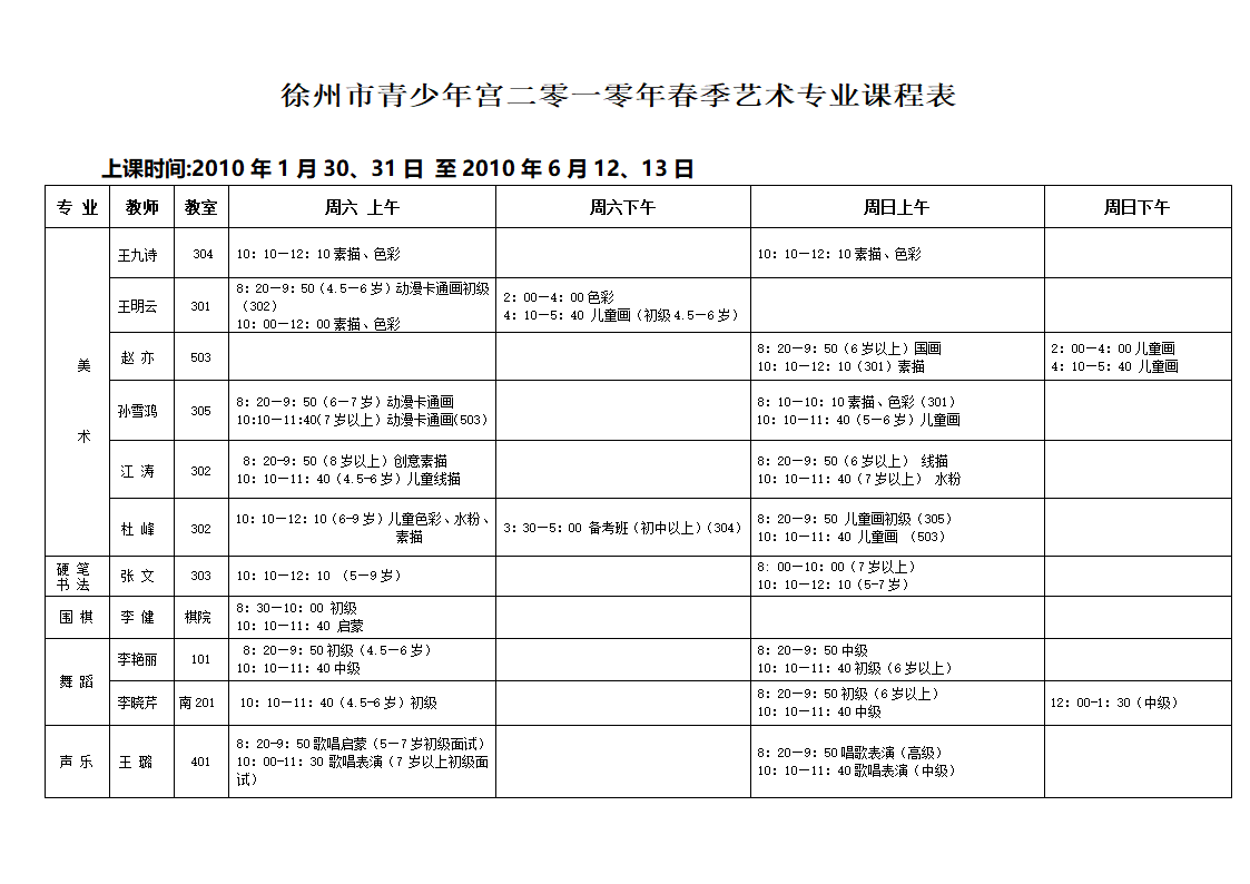 少年宫课程表第1页