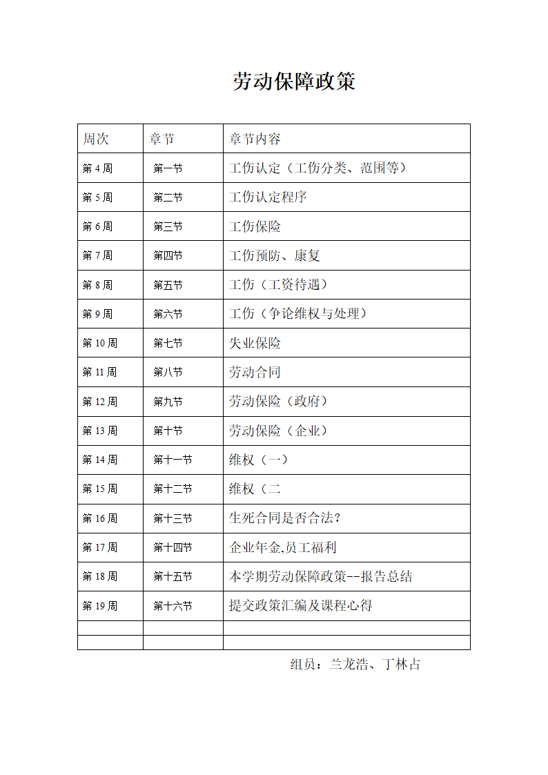 计划表第1页