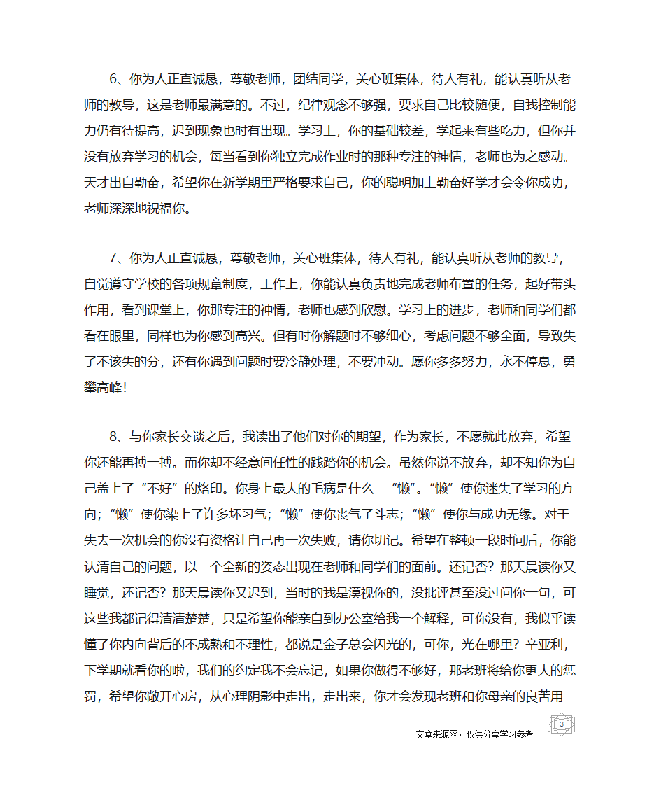 成绩单评语第3页