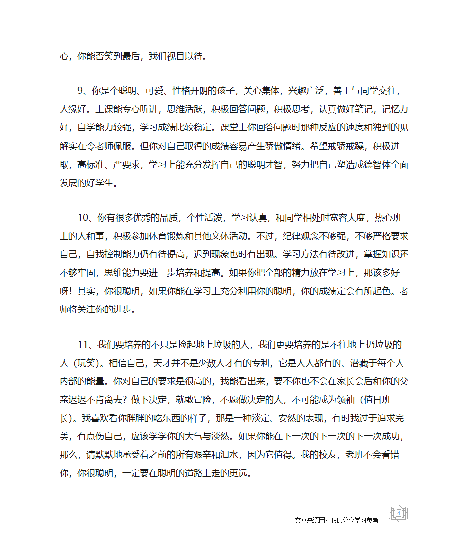 成绩单评语第4页