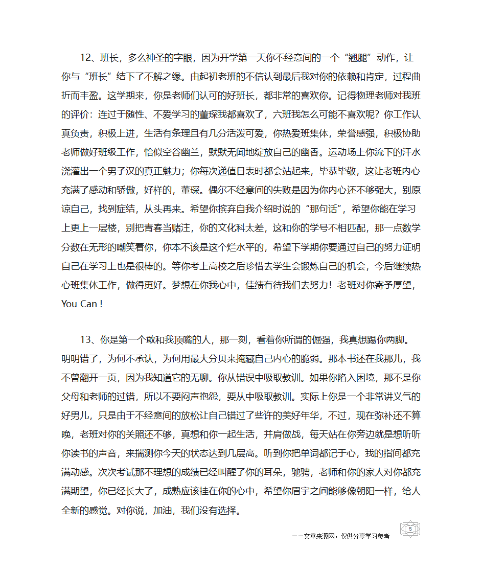 成绩单评语第5页