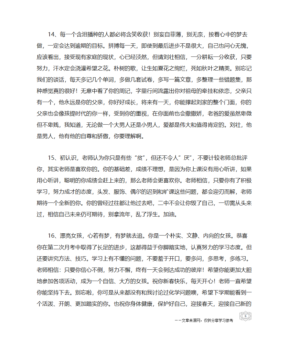 成绩单评语第6页