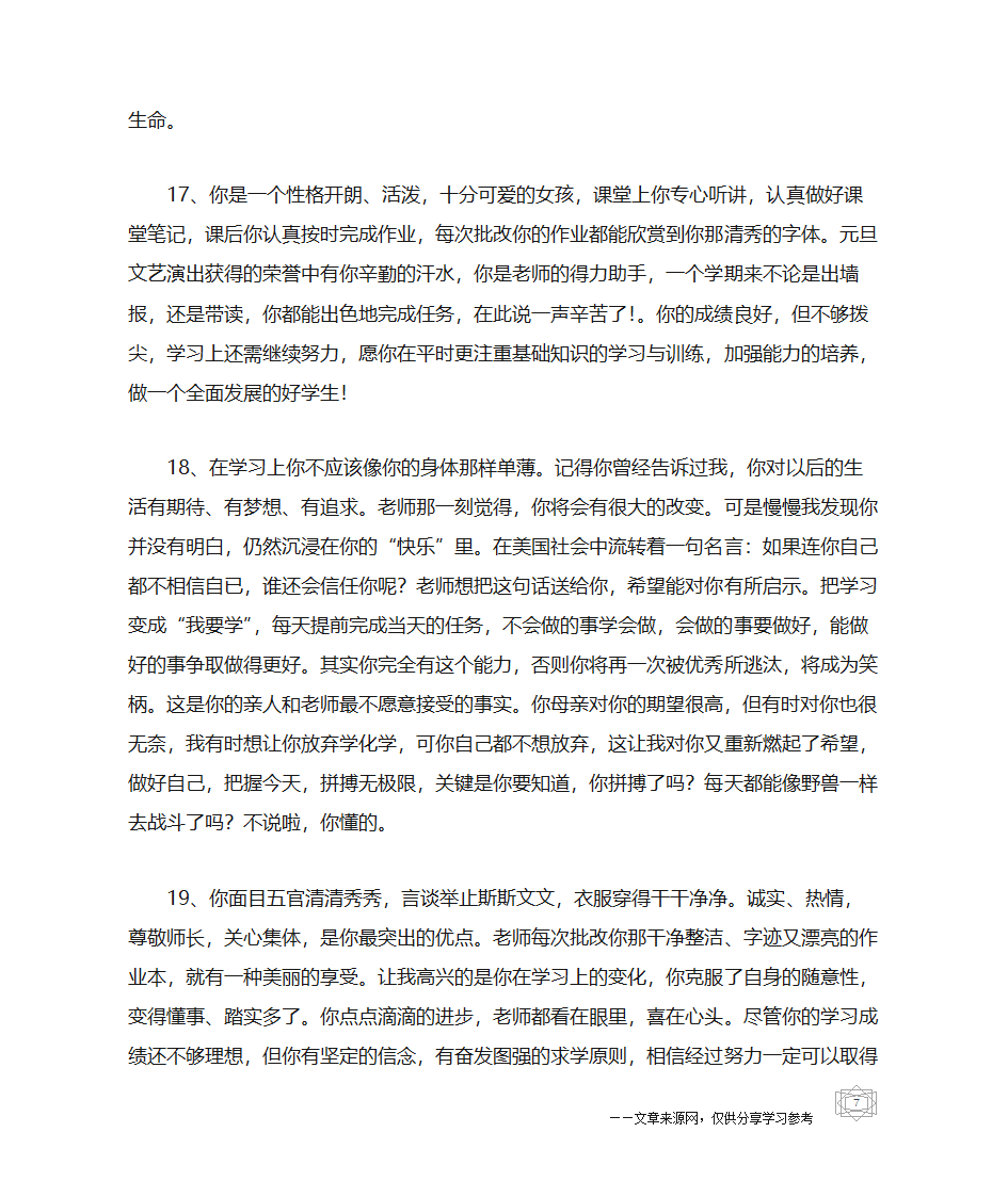 成绩单评语第7页