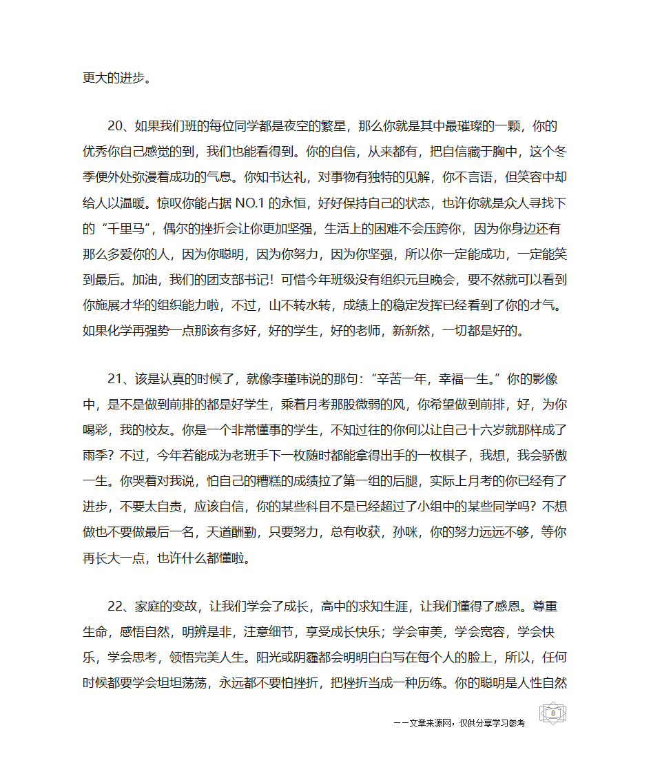 成绩单评语第8页