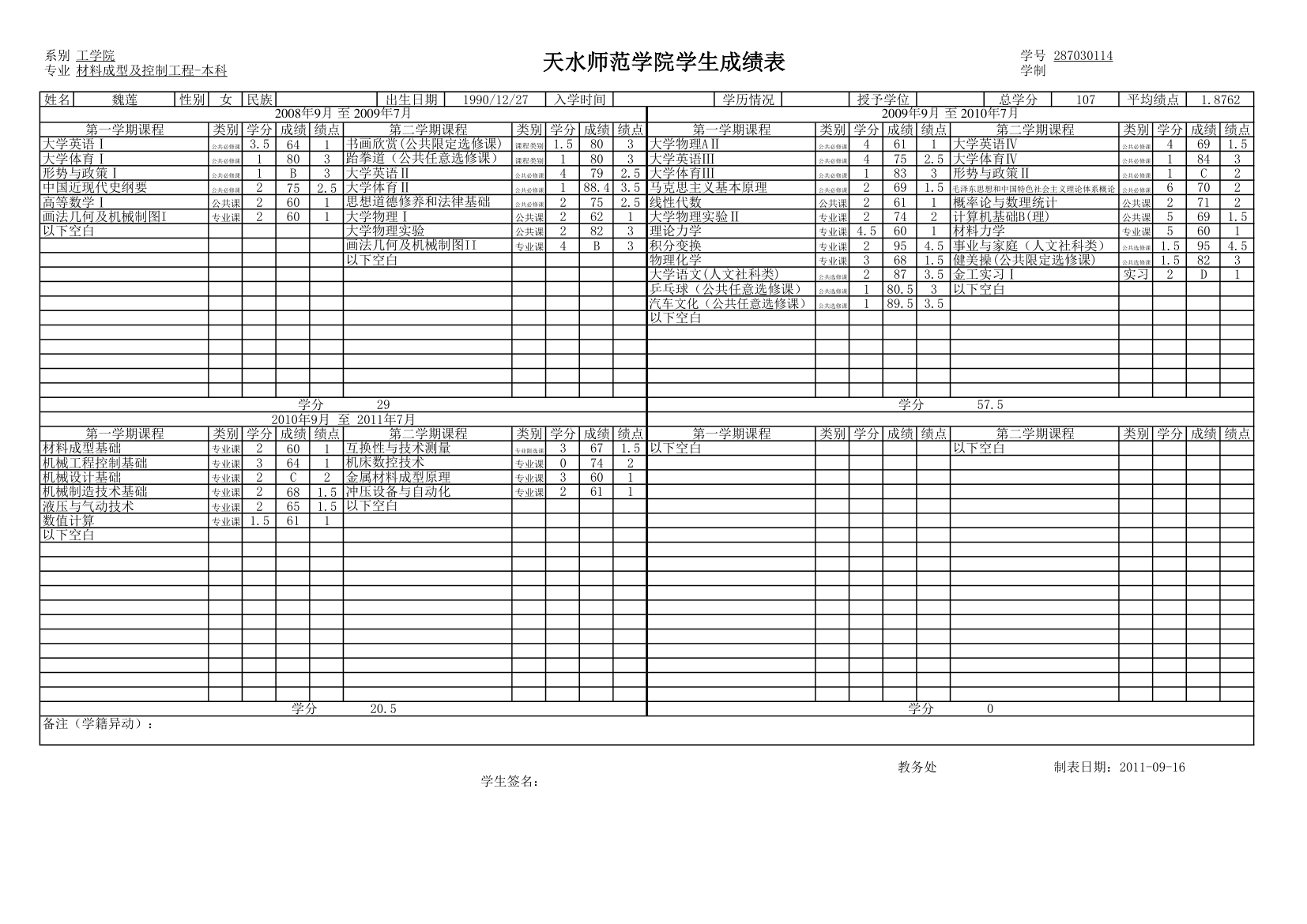 班级学生成绩单第12页