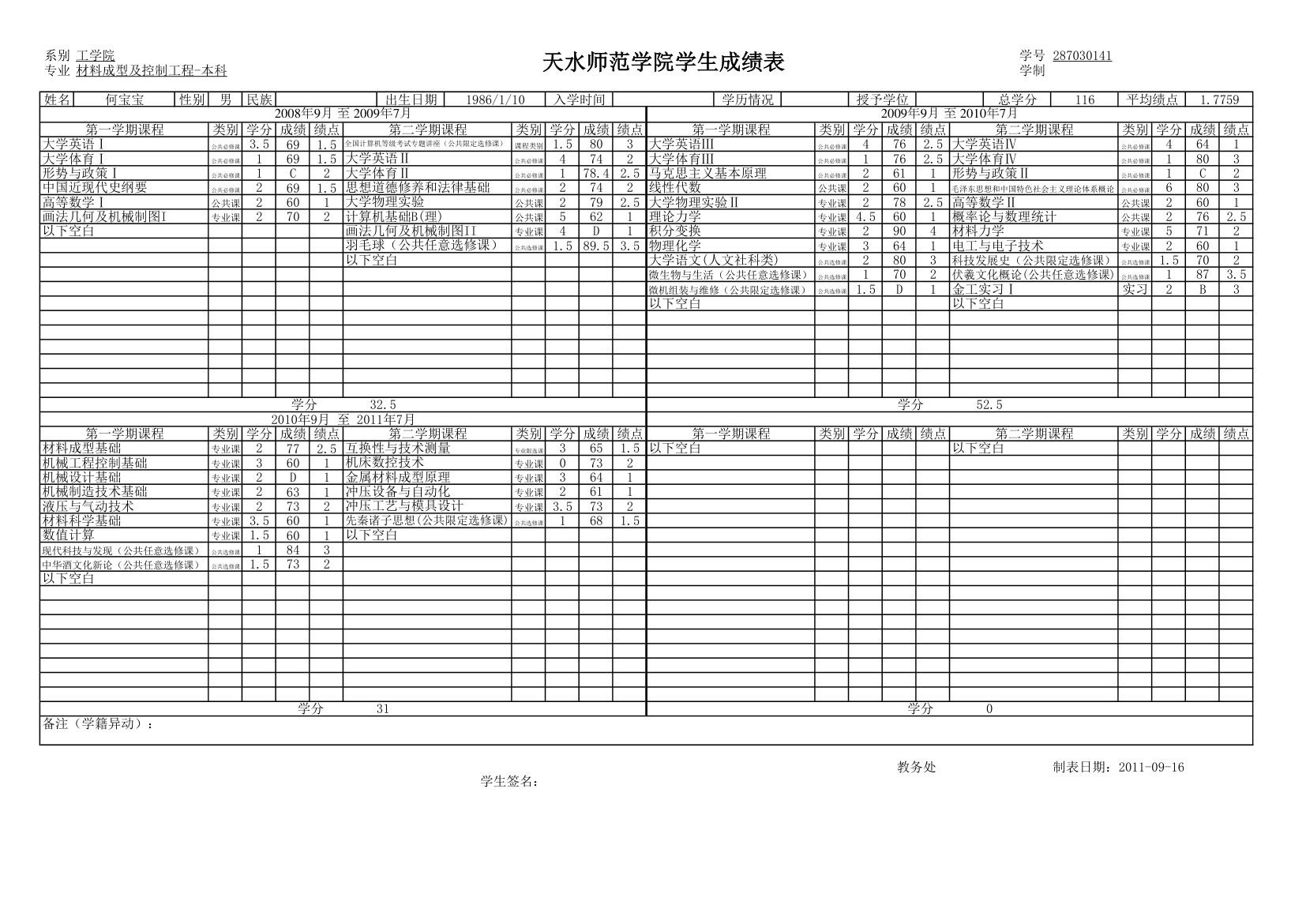 班级学生成绩单第34页