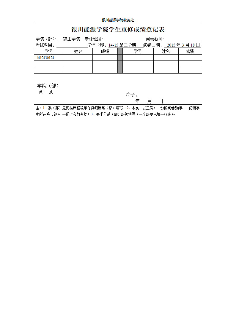 重修成绩单模板第2页