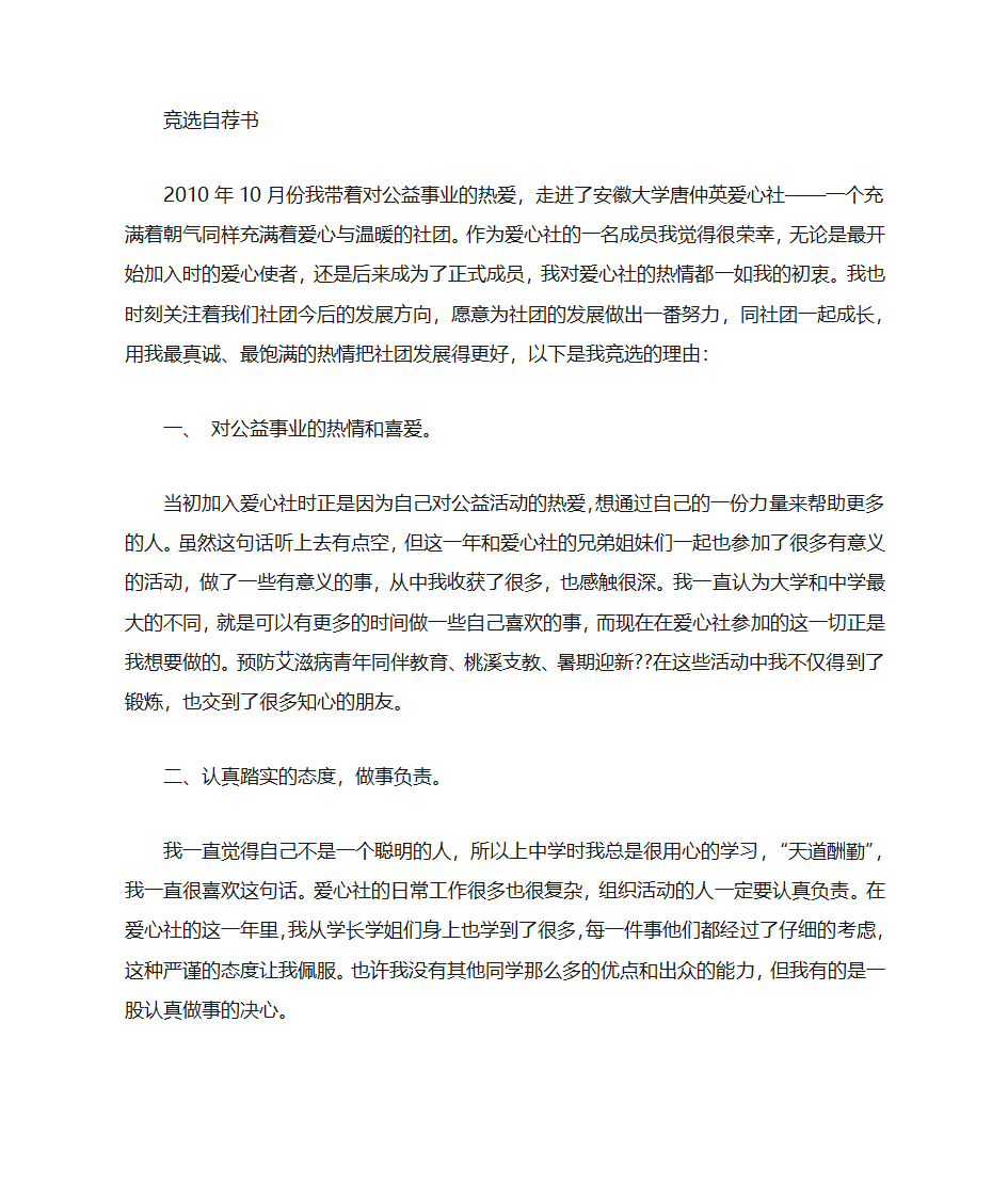 加入社团的自荐书