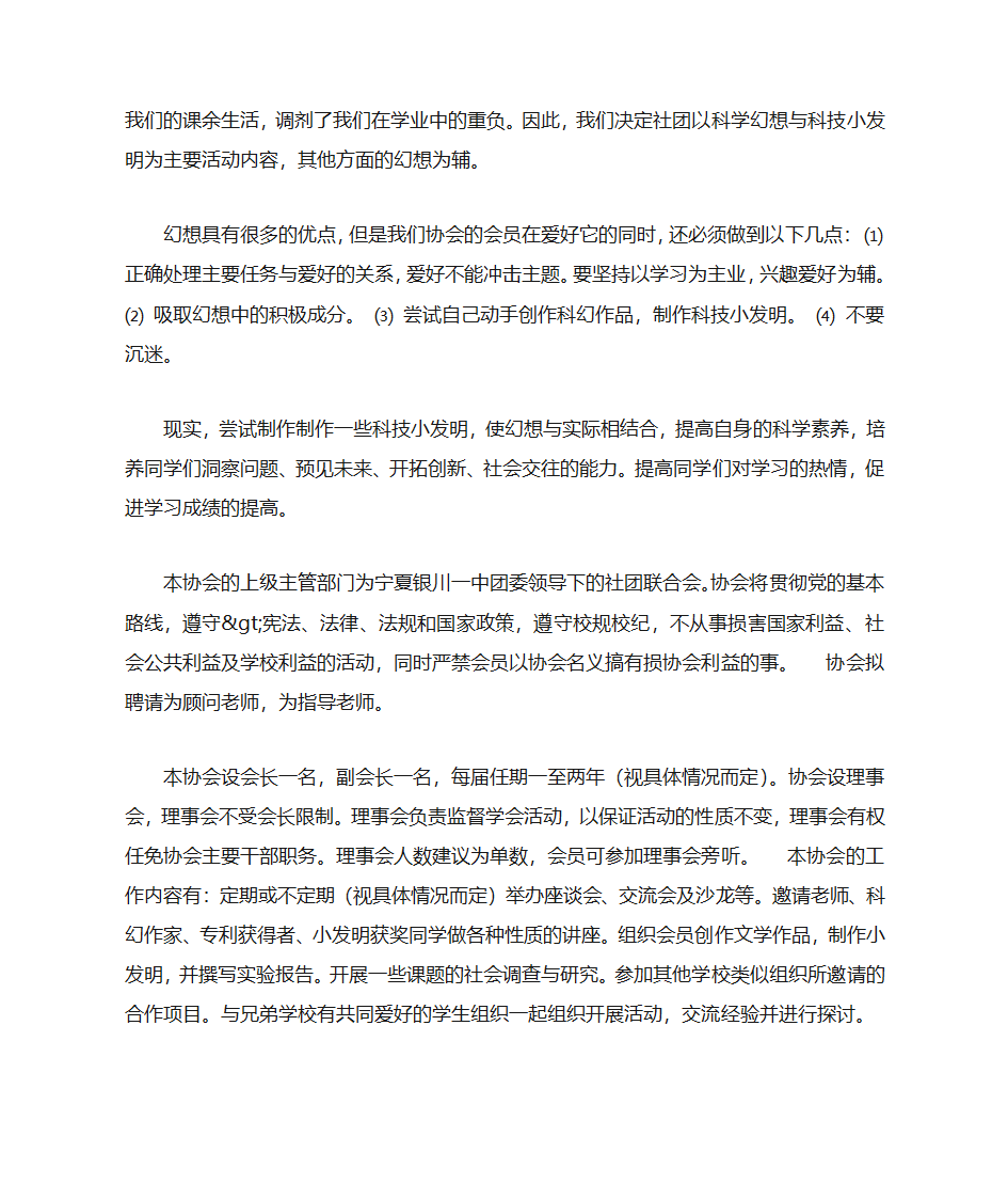 加入社团的自荐书第6页