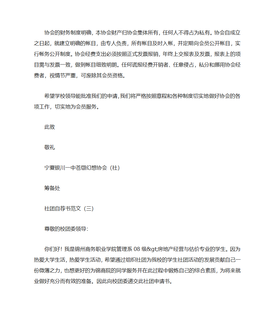 加入社团的自荐书第7页