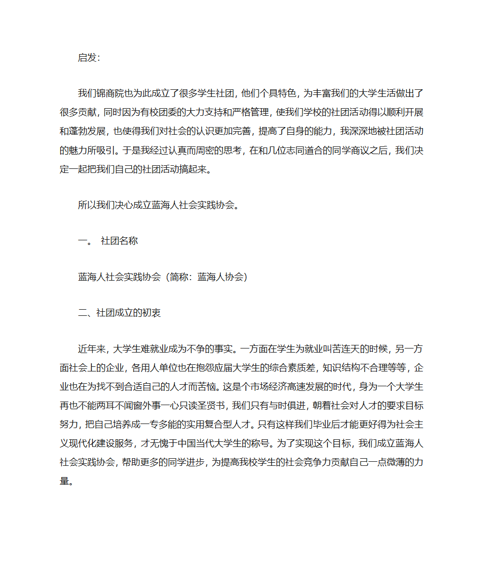 加入社团的自荐书第8页