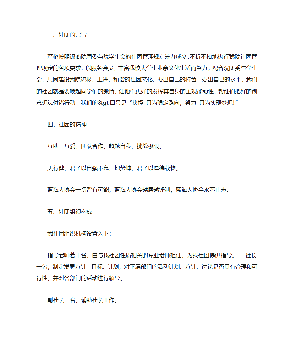 加入社团的自荐书第9页