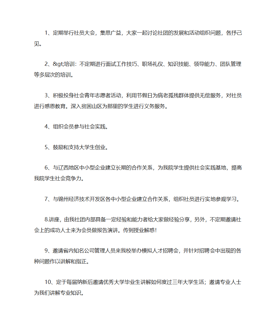 加入社团的自荐书第11页