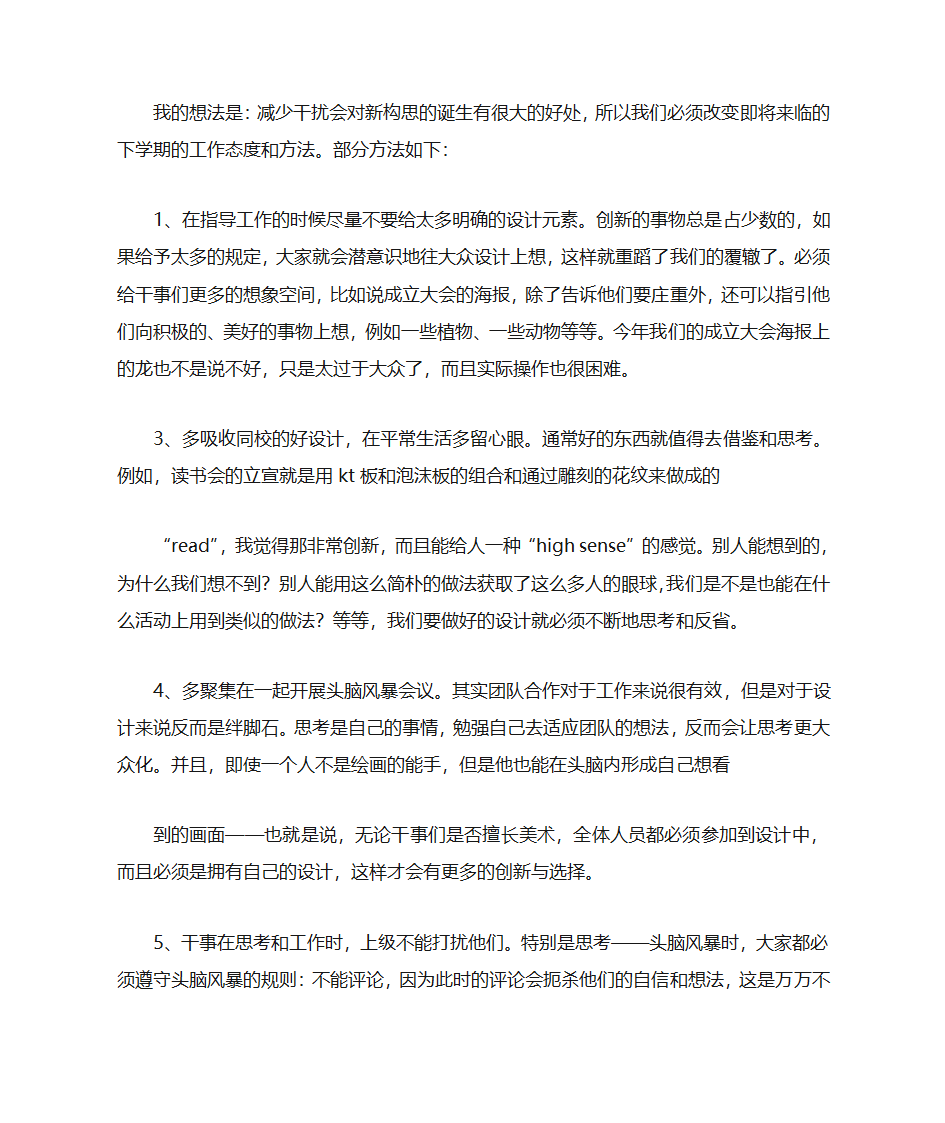 加入社团的自荐书第16页