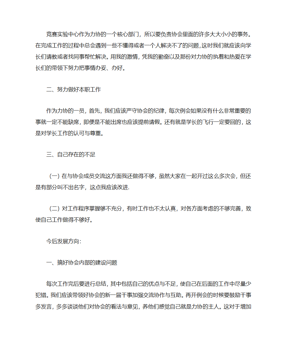 加入社团的自荐书第20页