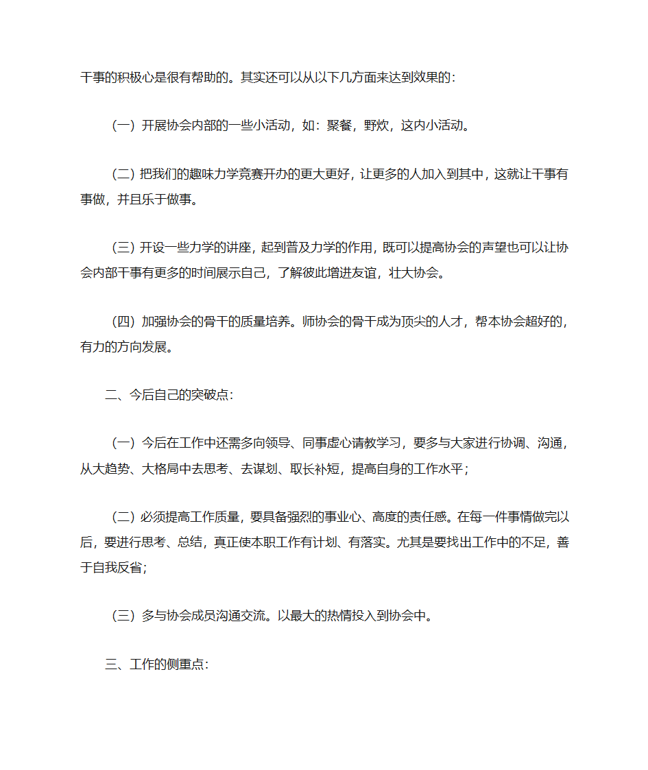 加入社团的自荐书第21页