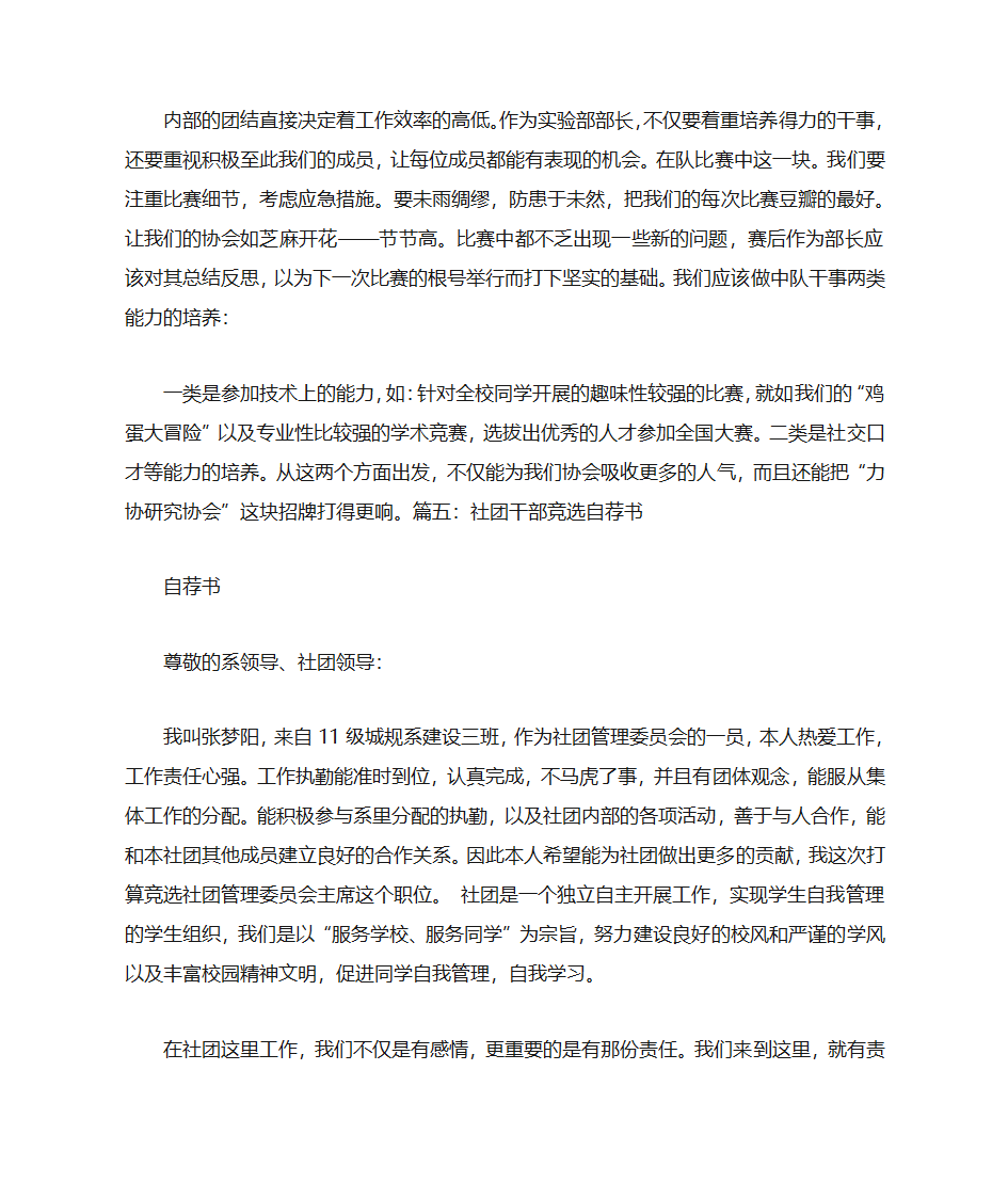 加入社团的自荐书第22页