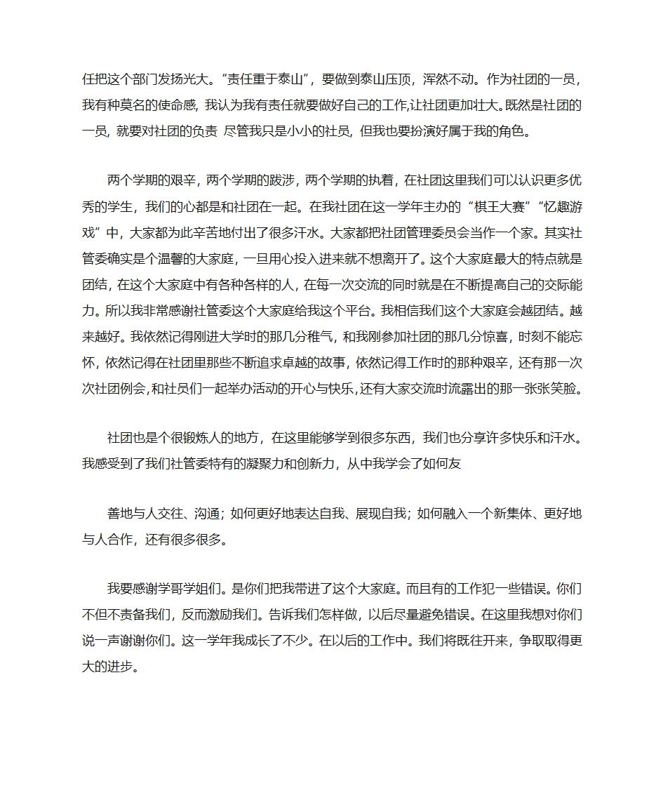 加入社团的自荐书第23页