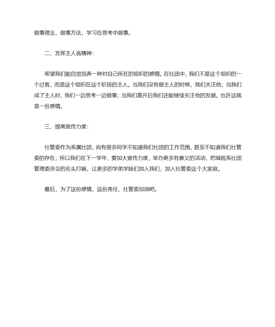 加入社团的自荐书第25页