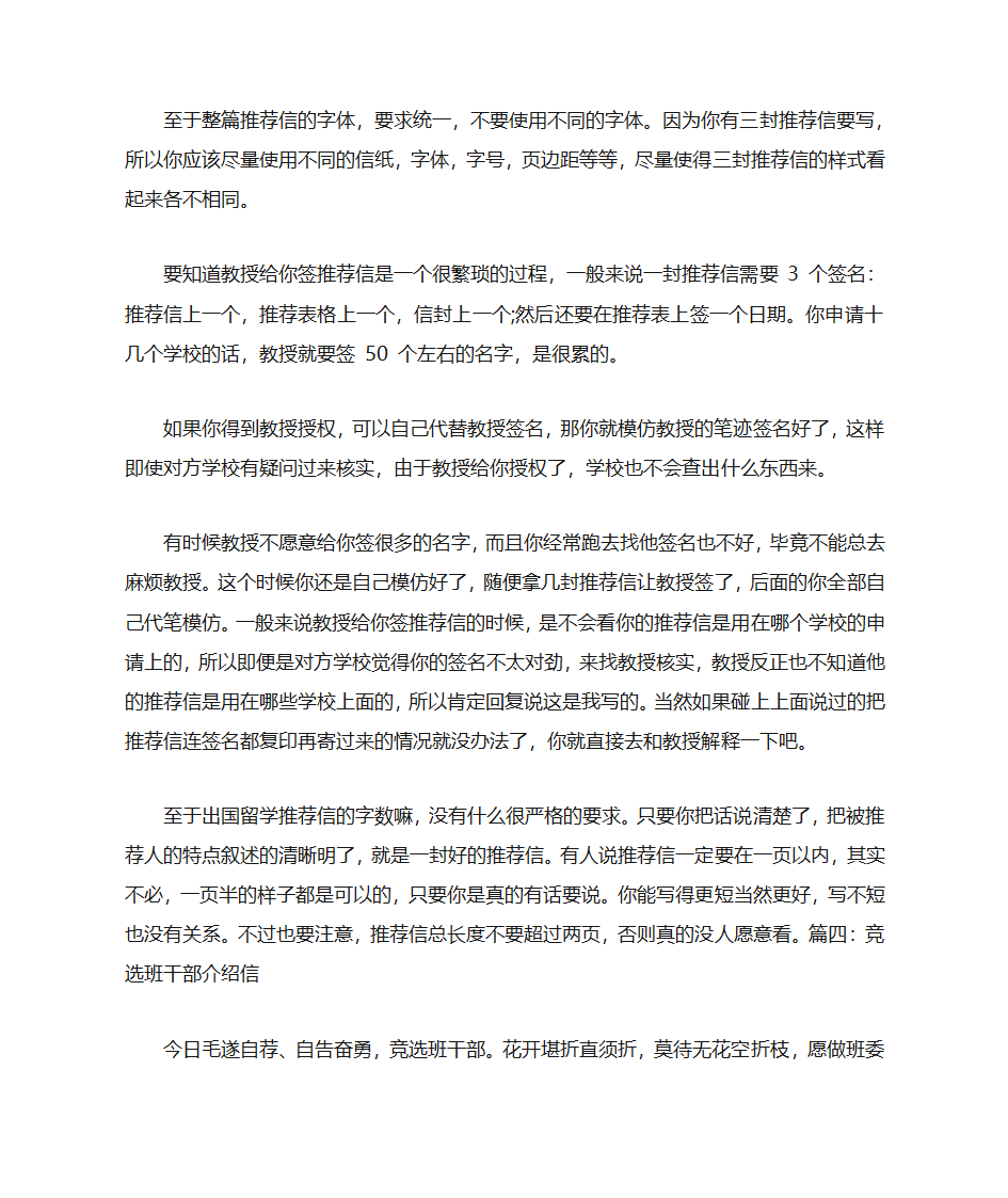 班委推荐信格式第4页