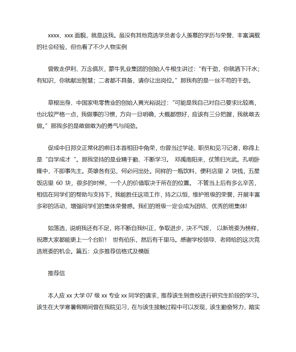 班委推荐信格式第5页