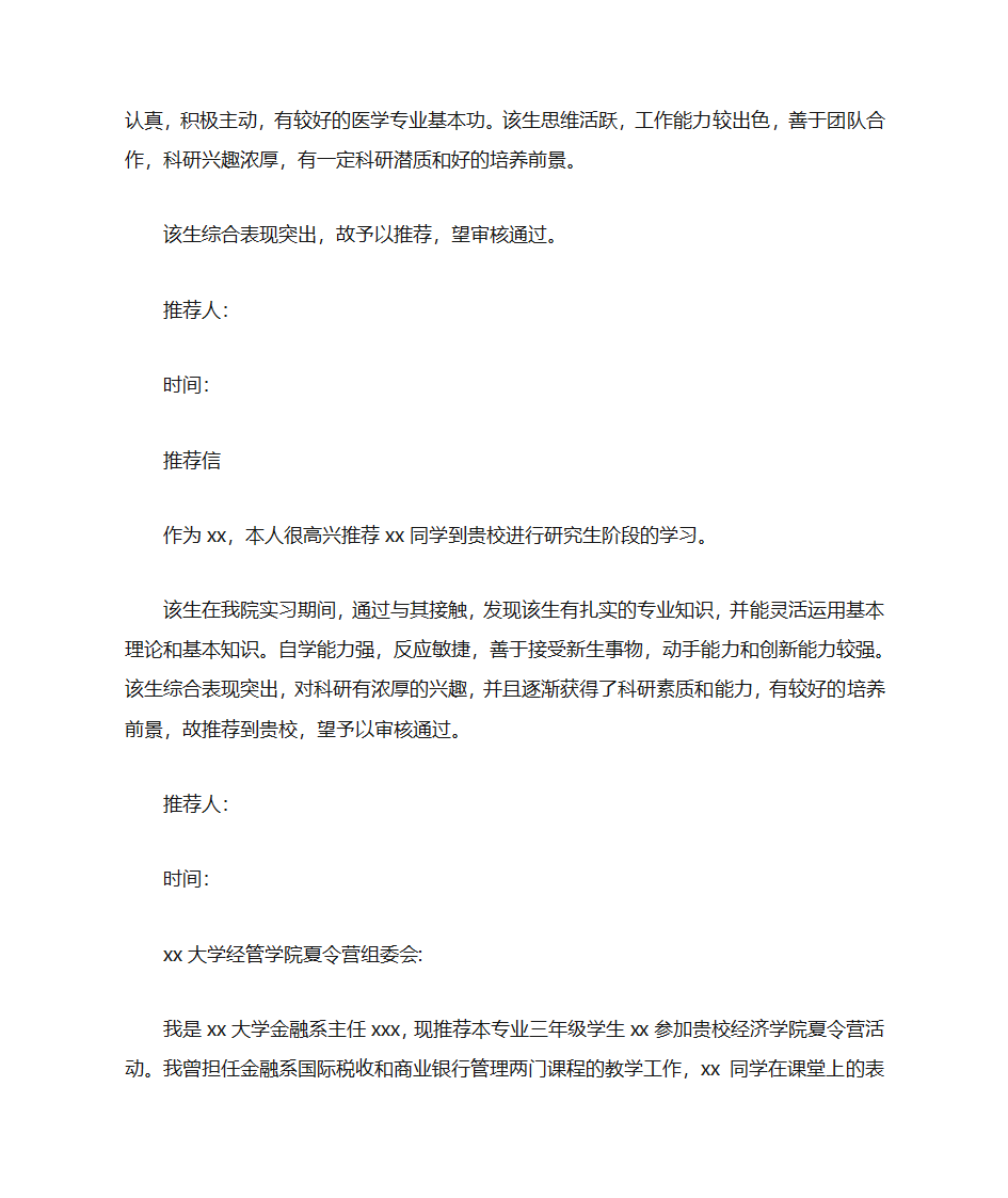 班委推荐信格式第6页