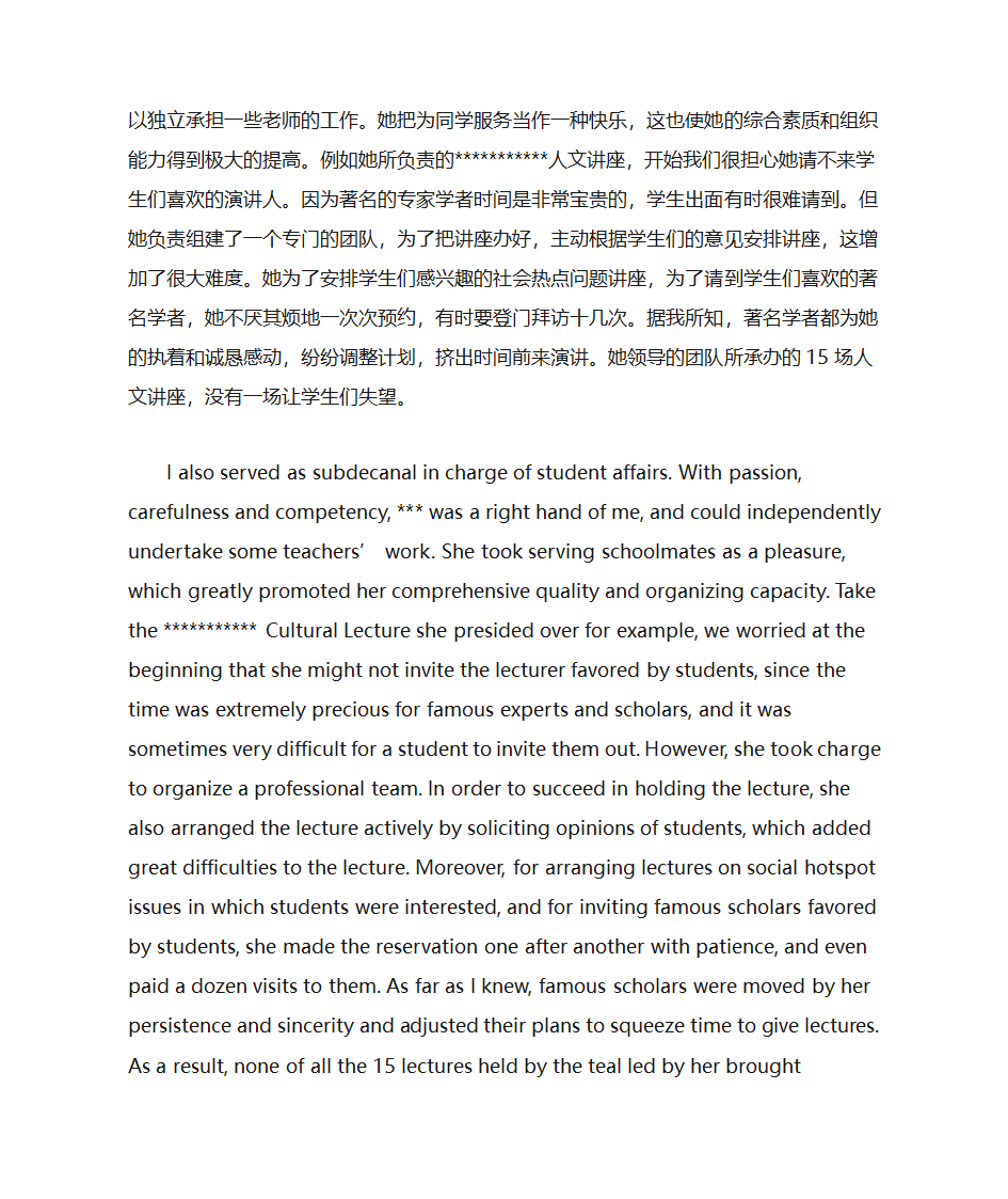 实习英文推荐信第2页