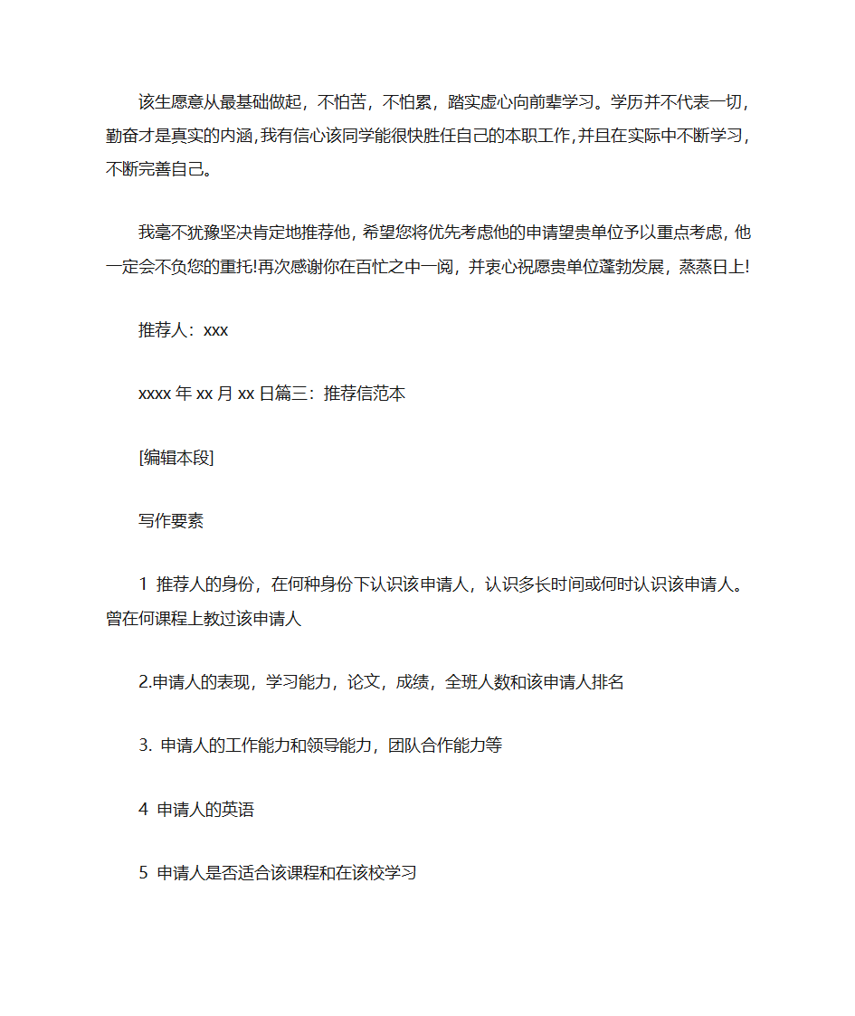 编辑推荐信第3页