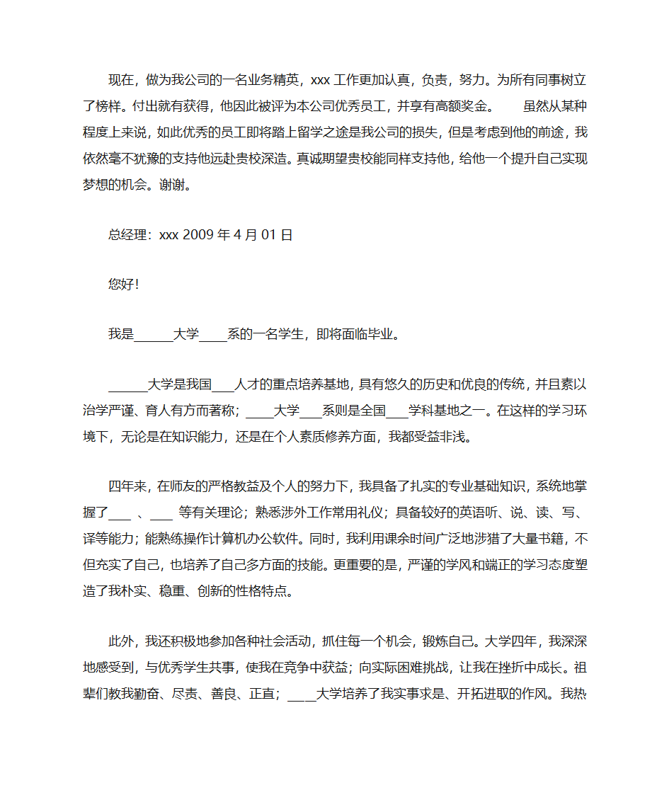 编辑推荐信第9页