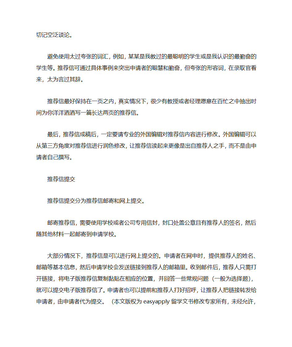 编辑推荐信第13页