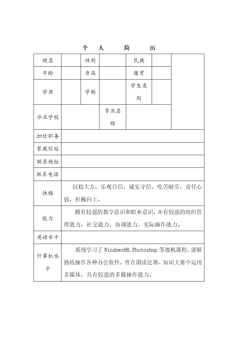 毕业生推荐信的写法第2页